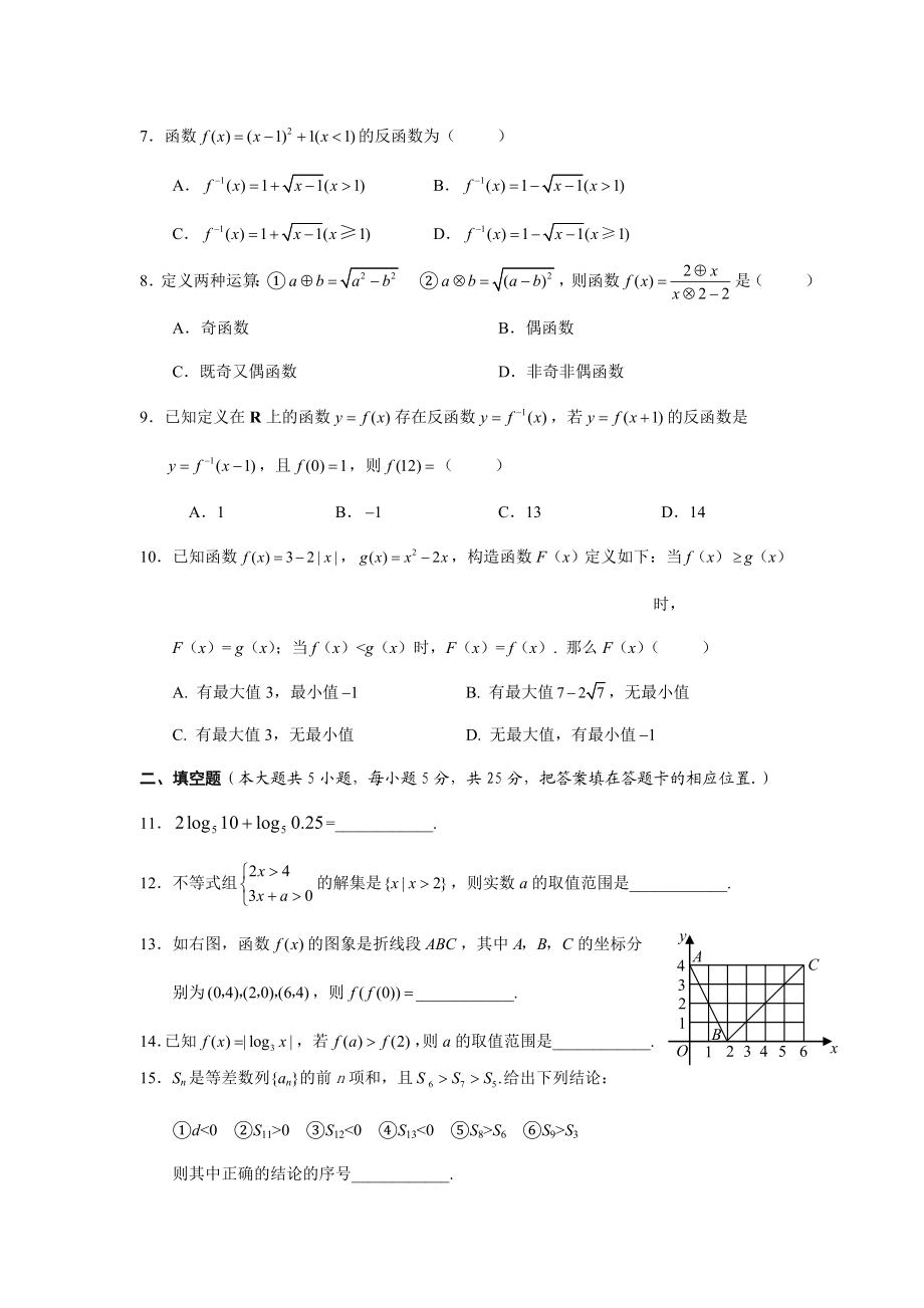 高一数学上学期期末考试试卷(含答案)(新人教版).doc_第2页