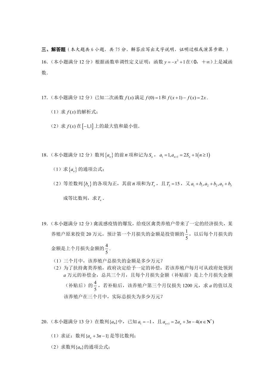 高一数学上学期期末考试试卷(含答案)(新人教版).doc_第3页