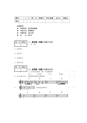 乐理试卷及答案.doc