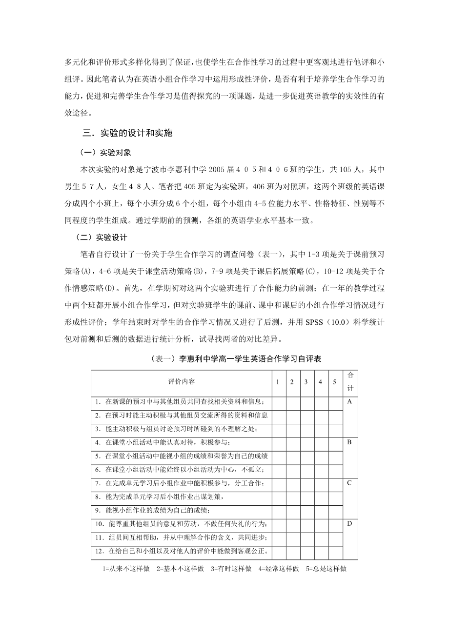 高中英语论文：高中英语小组合作学习形成性评价实验研究.doc_第2页