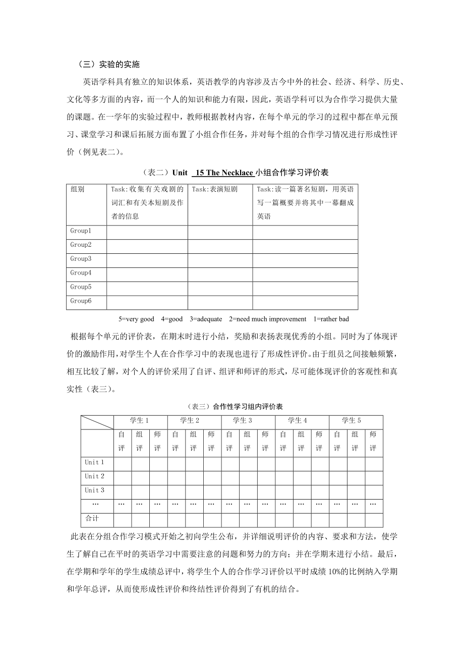 高中英语论文：高中英语小组合作学习形成性评价实验研究.doc_第3页