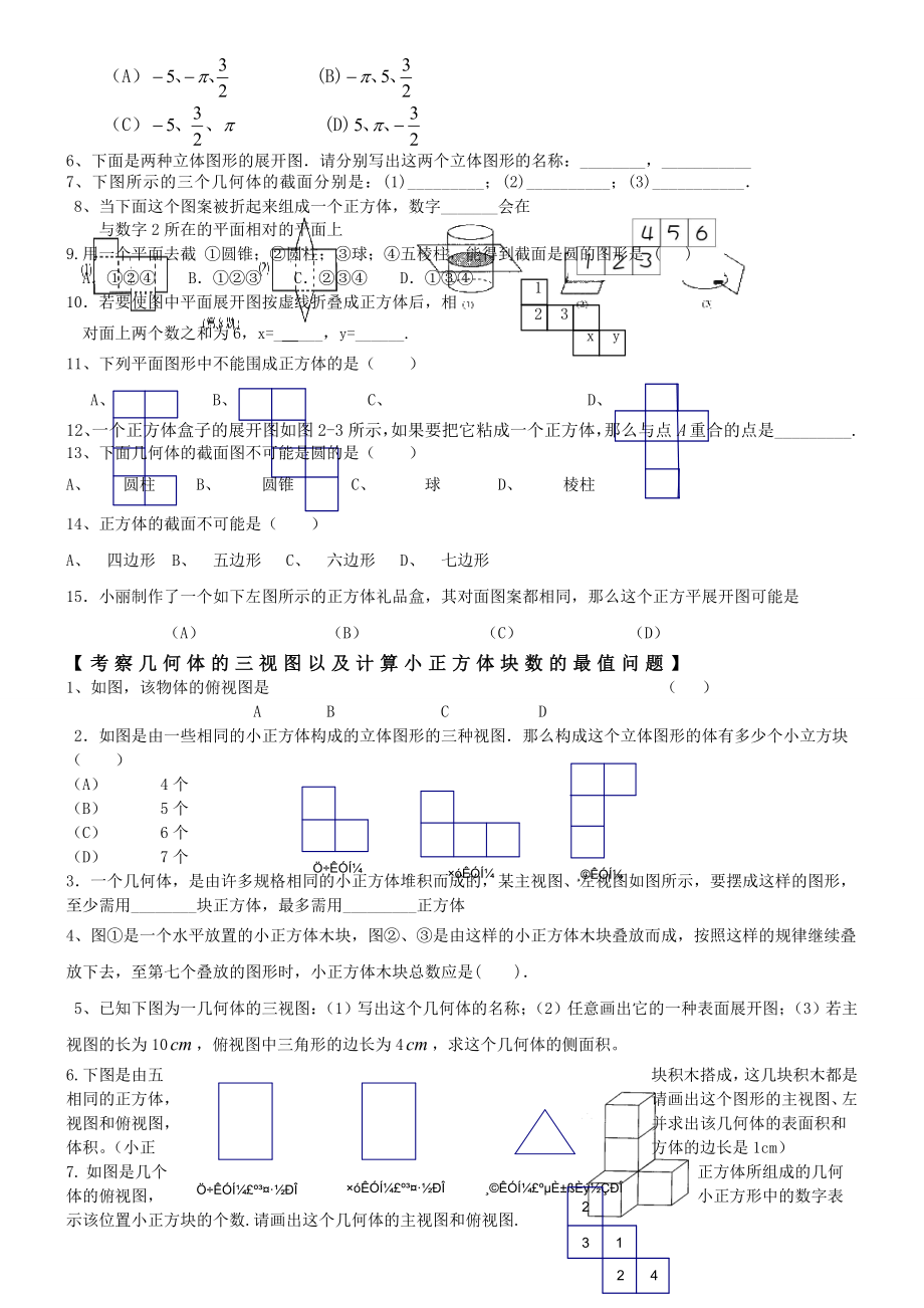 七上数学第一章丰富的图形世界知识点归纳.doc_第3页