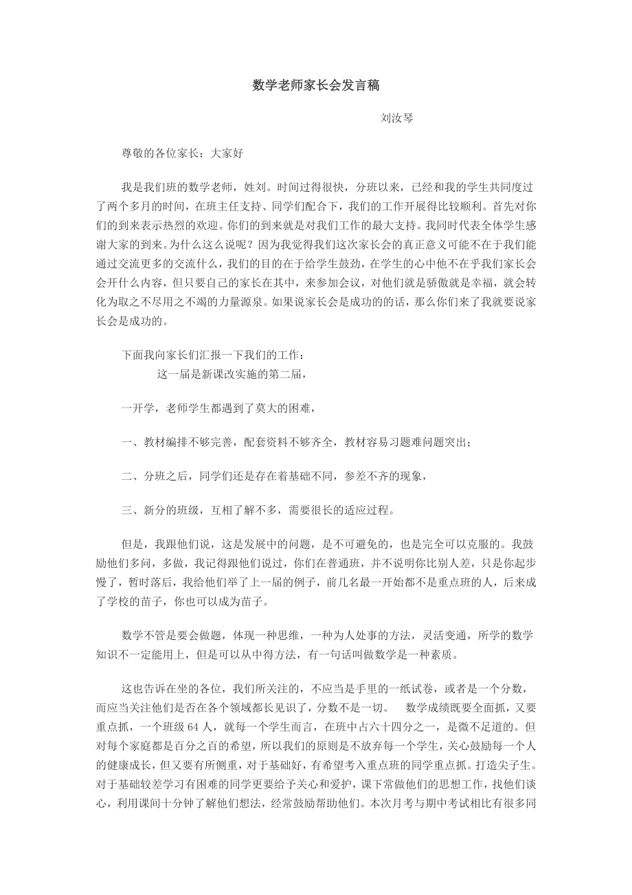 高中数学老师家长会发言稿.doc_第1页