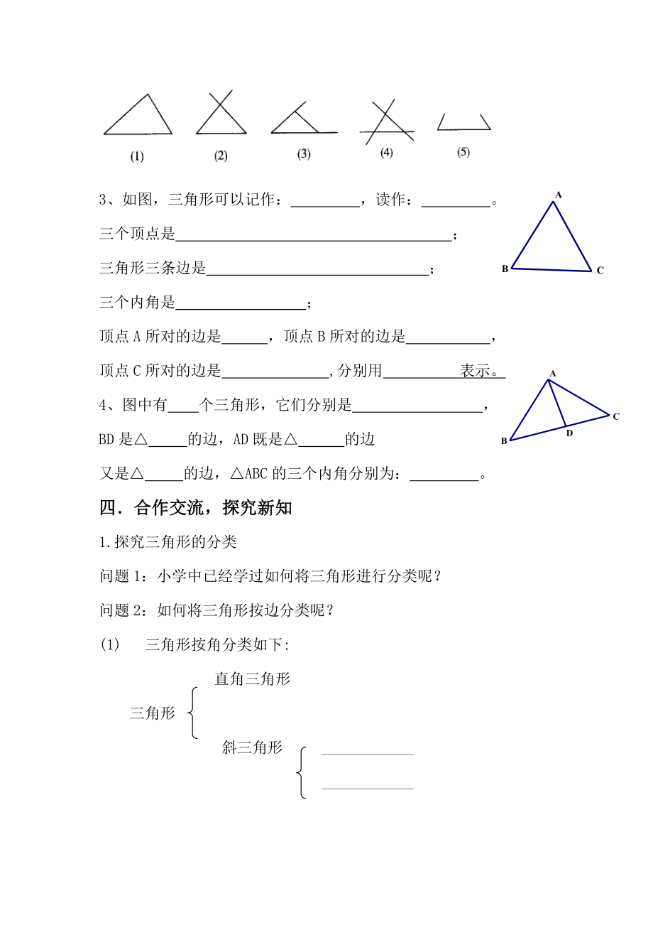 三角形的边教学设计方案.doc_第3页