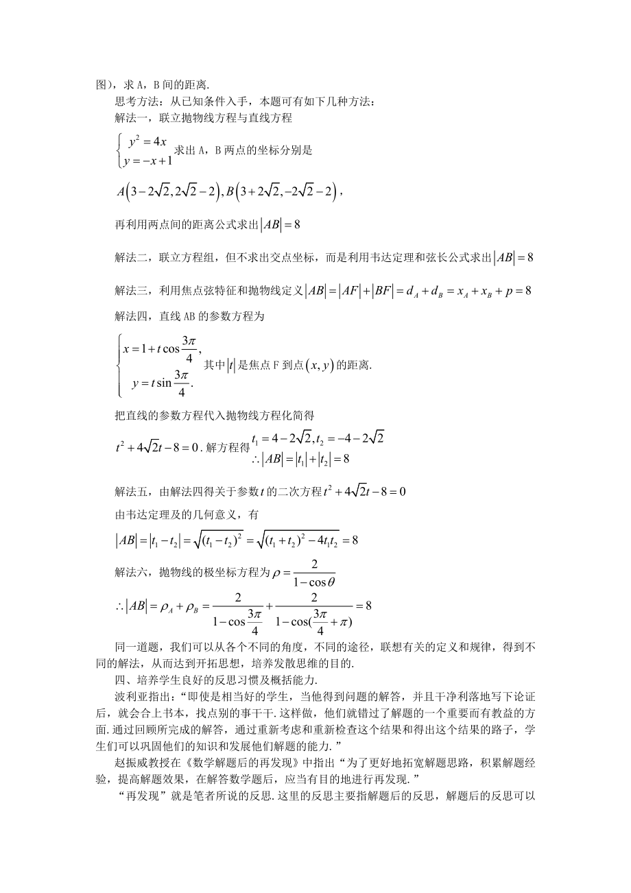 高中数学教学论文：努力培养学生的数学直觉能力.doc_第3页