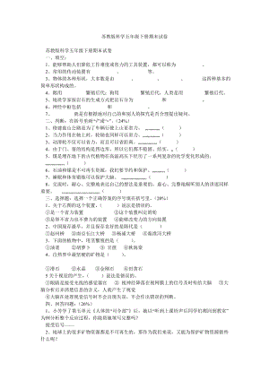 苏教版科学五级下册期末试卷.doc