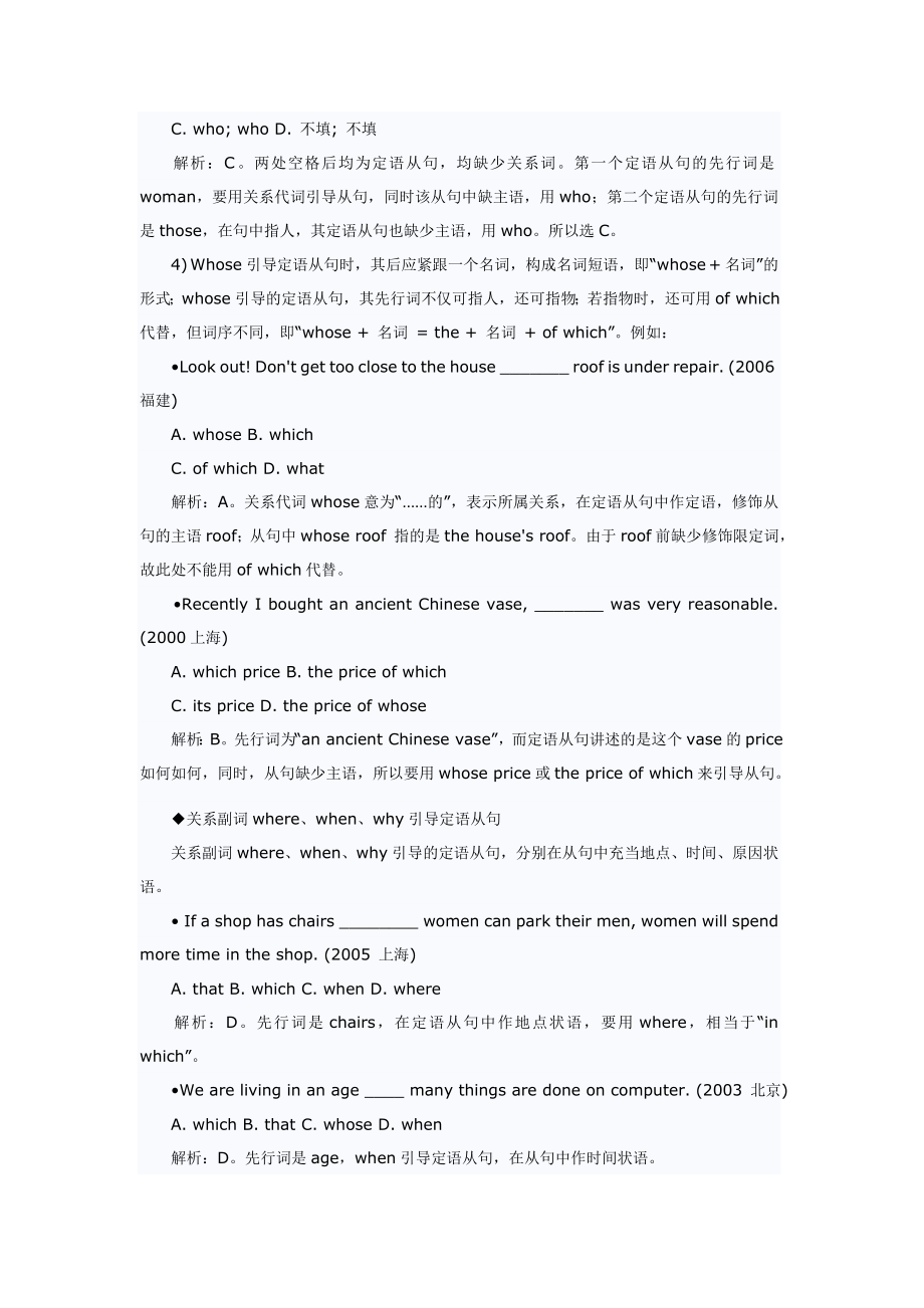 高考中定语从句的常见考点类型.doc_第2页