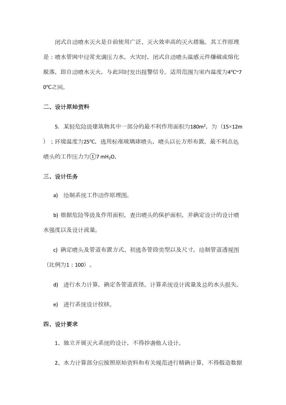 闭式自动喷淋水系统课程设计.docx_第3页