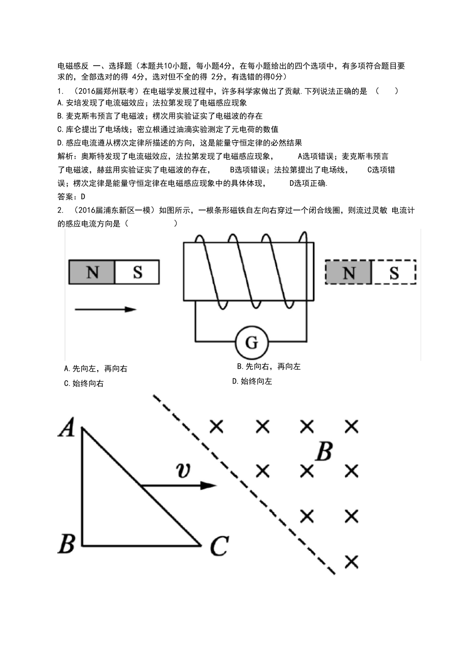 电磁感应习题带答案.docx_第1页