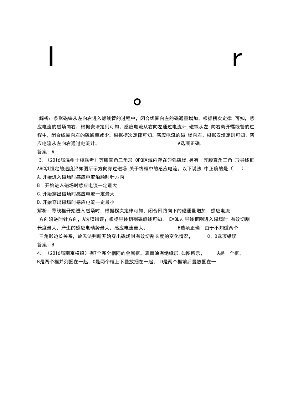 电磁感应习题带答案.docx_第2页