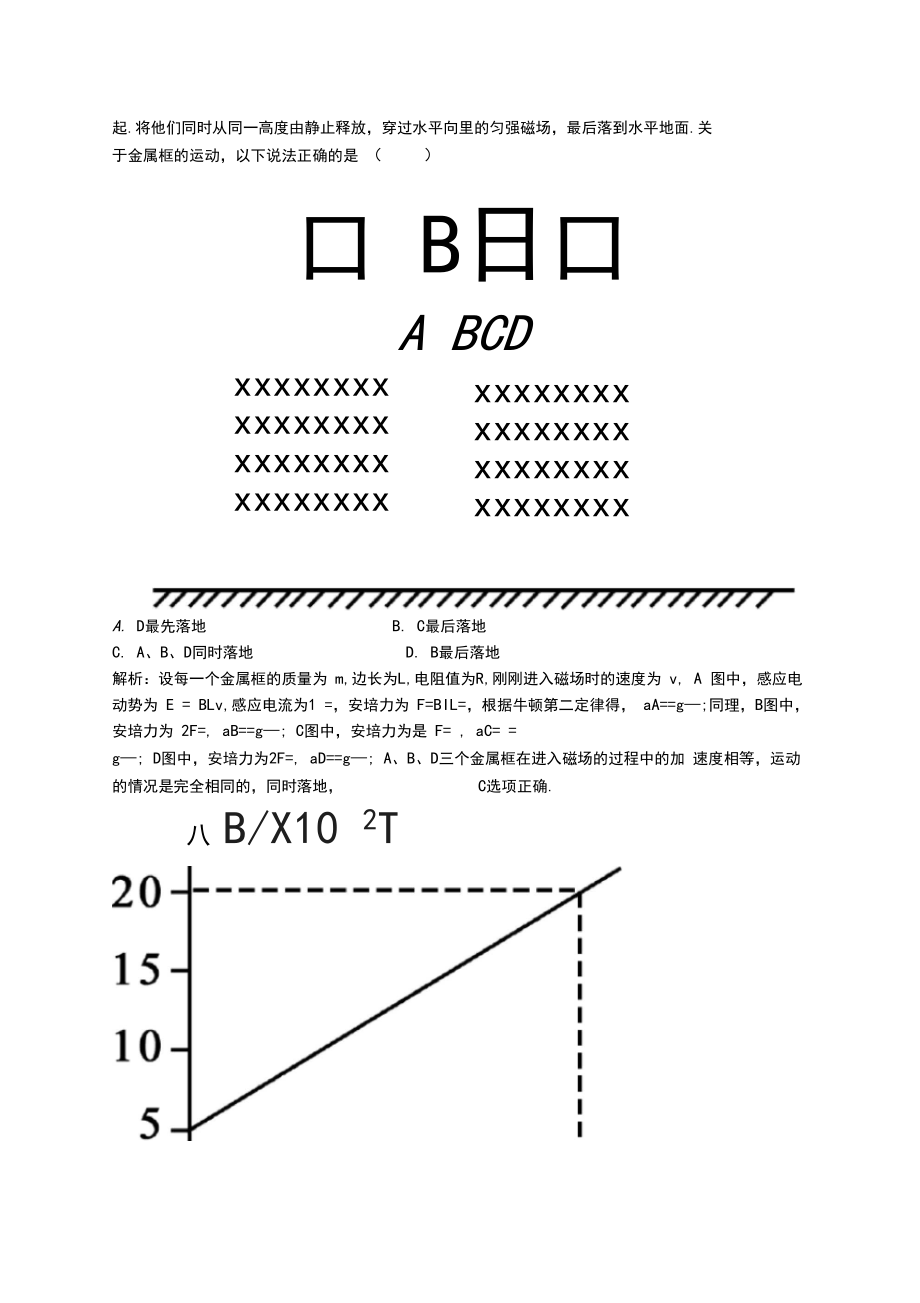 电磁感应习题带答案.docx_第3页