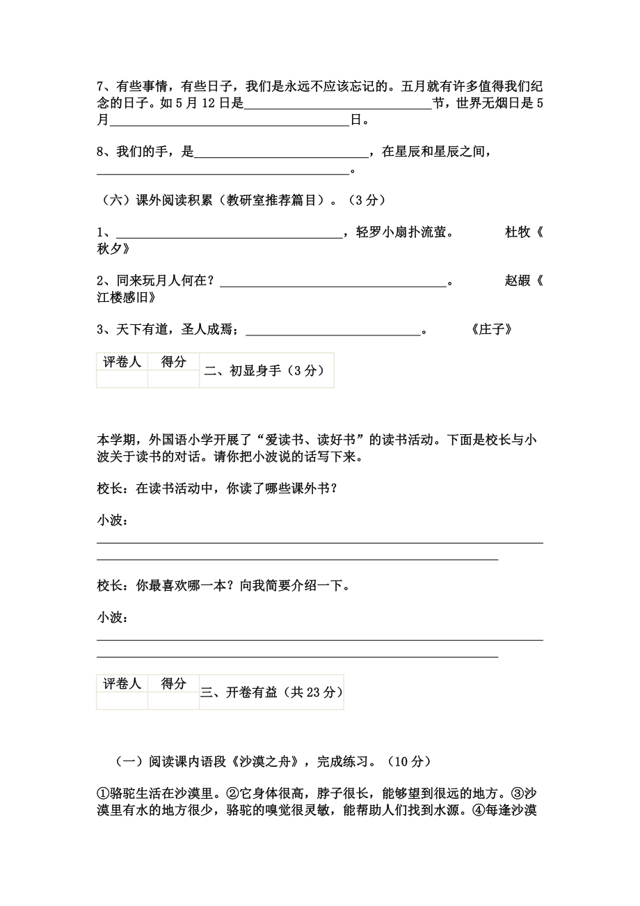 四级语文下学期期末试卷.doc_第3页