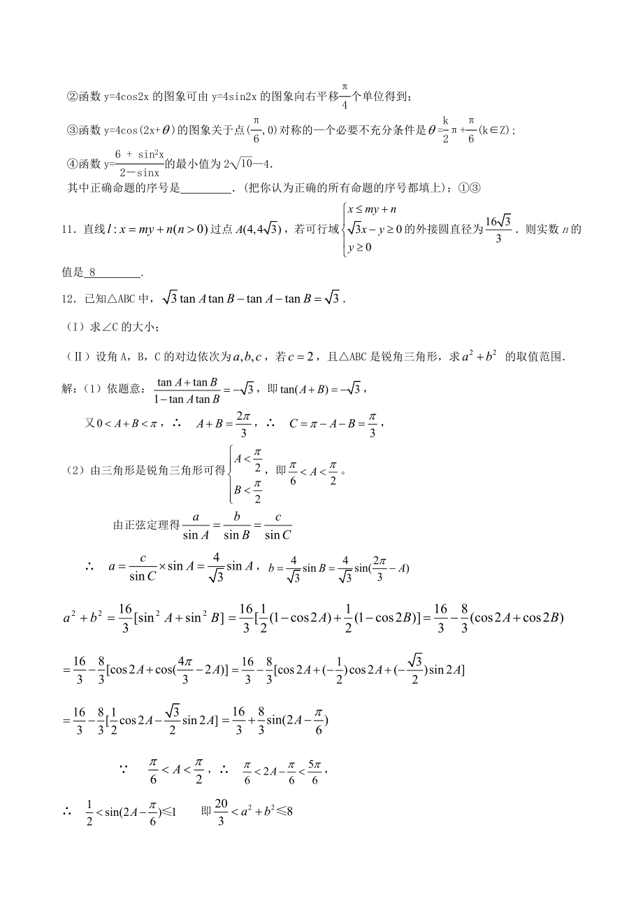 高三数学纠错练习5.doc_第2页