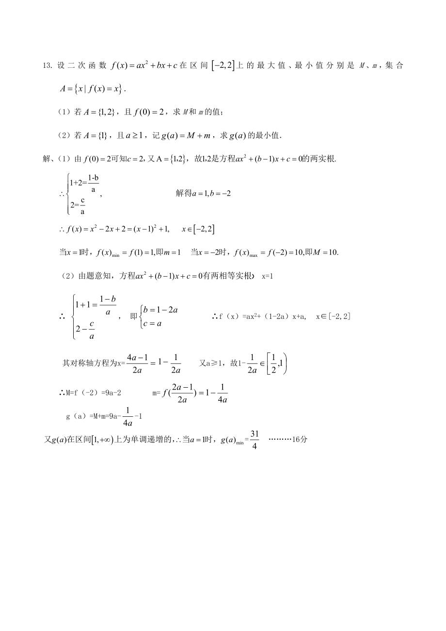 高三数学纠错练习5.doc_第3页