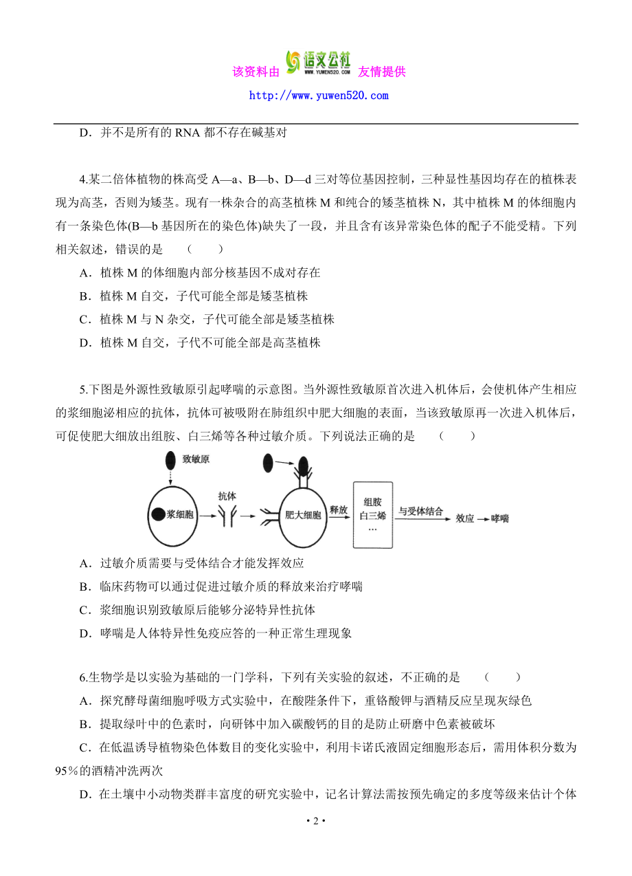 新课标Ⅱ卷高考押题预测卷（理综）试卷（含答案解析） .doc_第2页