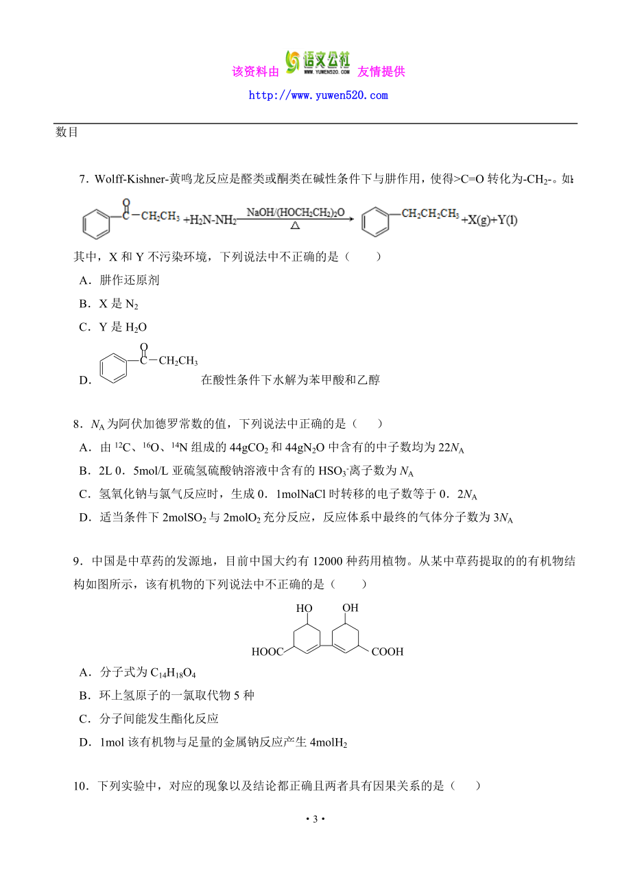 新课标Ⅱ卷高考押题预测卷（理综）试卷（含答案解析） .doc_第3页