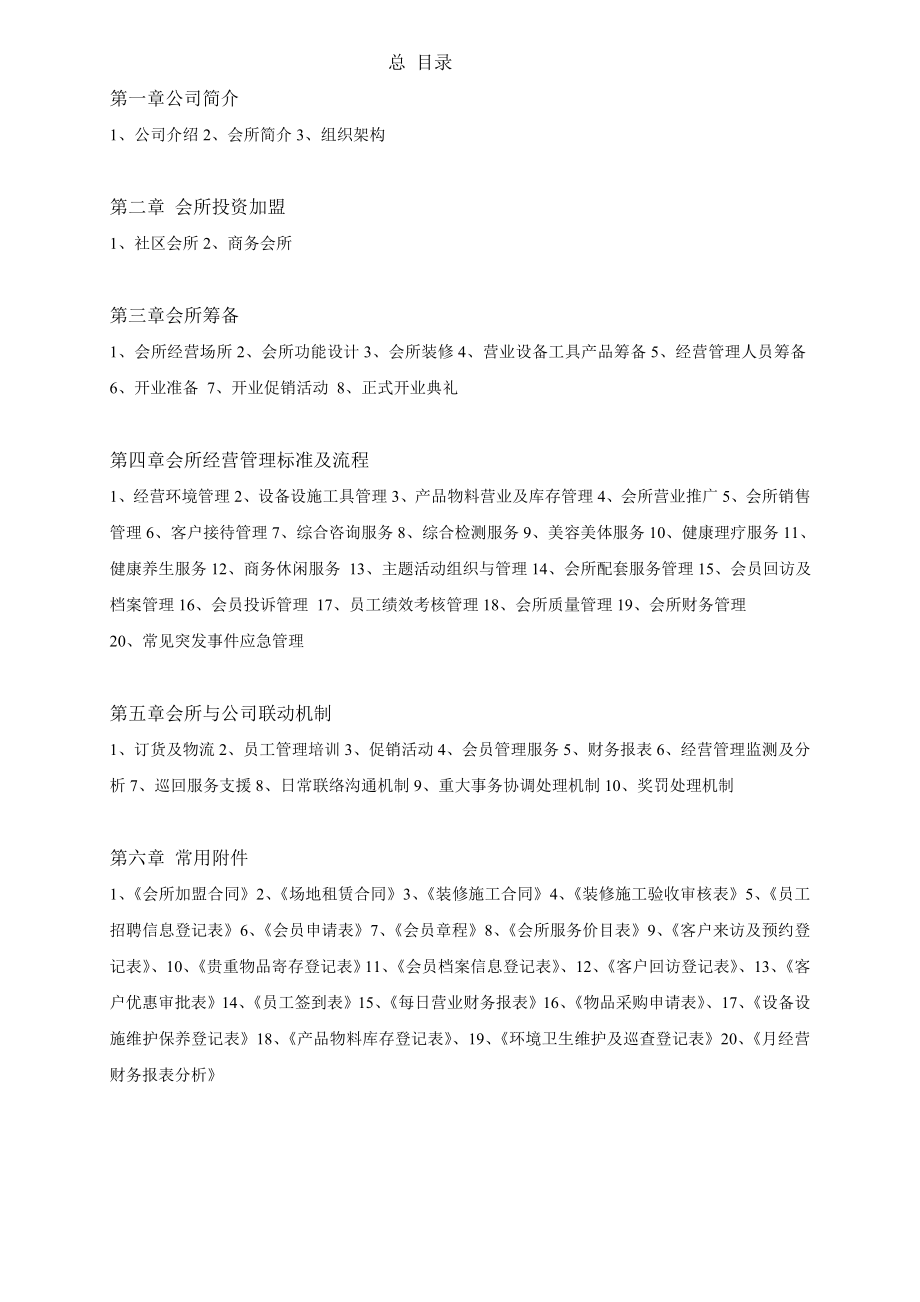 《中小企业管理流程精细化设计全案》(配套光盘).doc_第1页