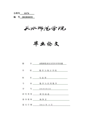 函数极值求法论文.doc