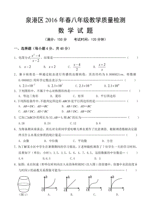 福建省泉州市泉港区八级下期末考试数学试卷.doc