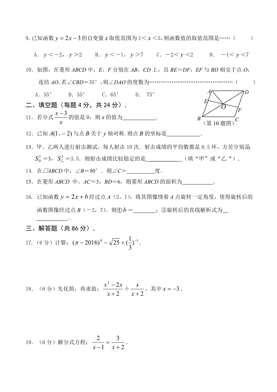 福建省泉州市泉港区八级下期末考试数学试卷.doc_第2页