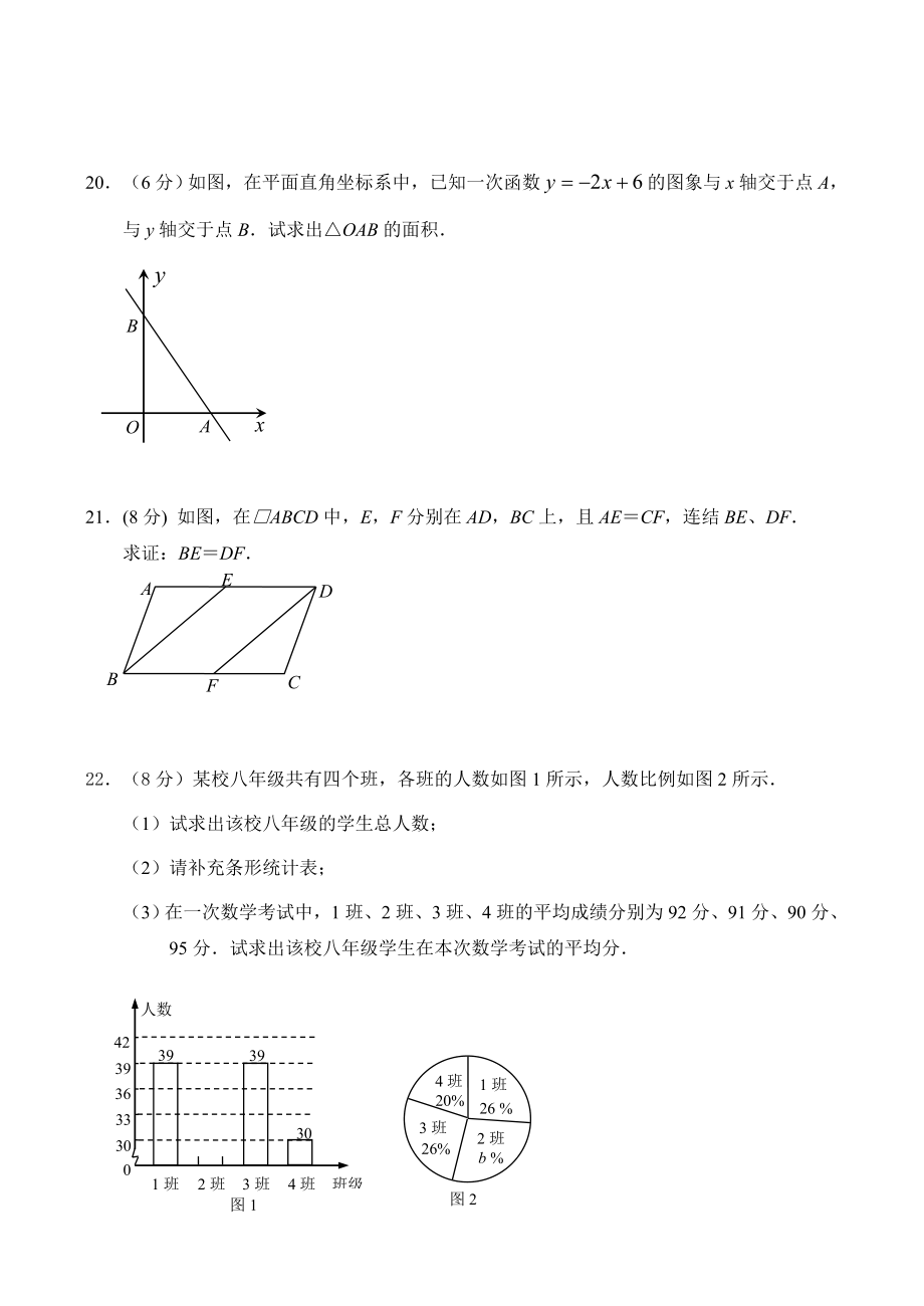 福建省泉州市泉港区八级下期末考试数学试卷.doc_第3页