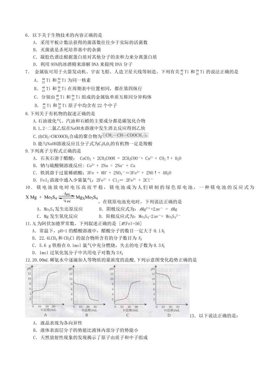 广东省高三全真高考模拟试卷(六)(理综).doc_第2页