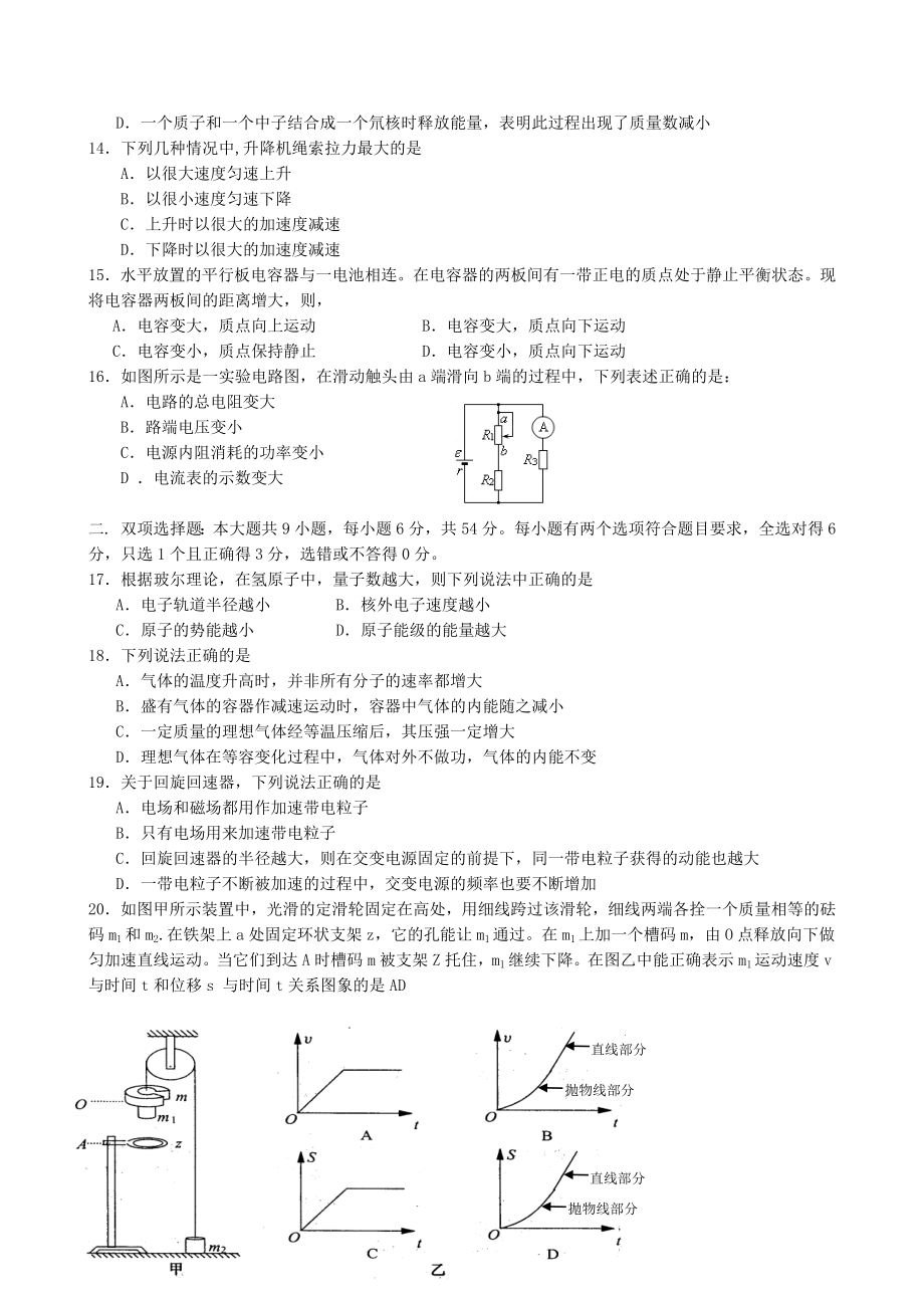 广东省高三全真高考模拟试卷(六)(理综).doc_第3页