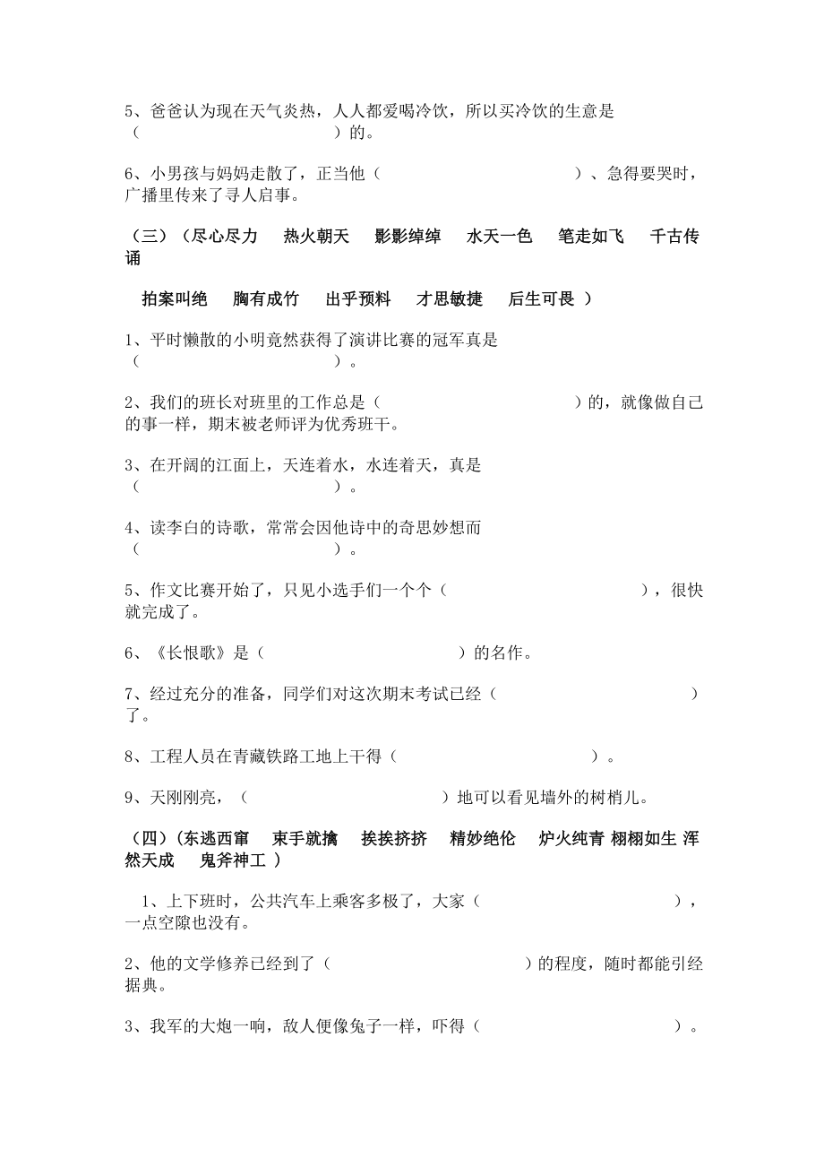 三级语文下册选词填空练习.doc_第2页