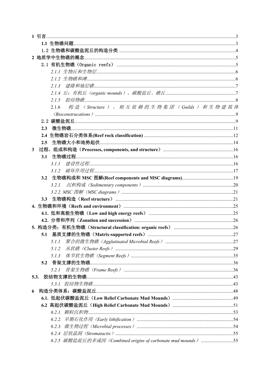 生物礁和碳酸盐泥丘的结构和组成Riding2002.doc_第1页