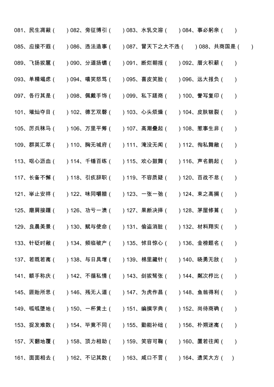 中考语文成语改错200题.doc_第2页