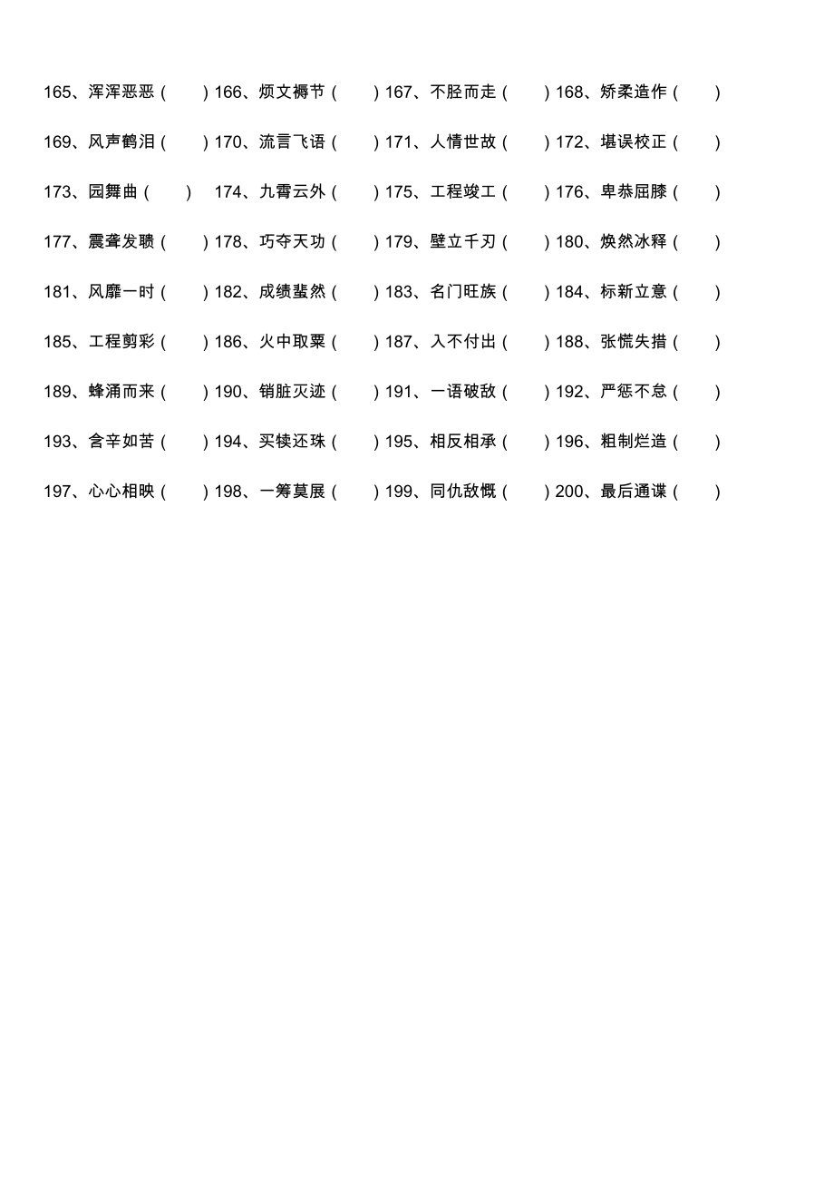 中考语文成语改错200题.doc_第3页