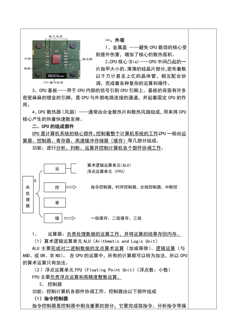 《计算机组装与维护》教案第2章.doc_第2页