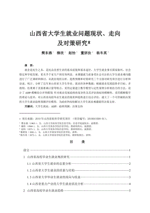 山西省大学生就业问题现状、走向.doc