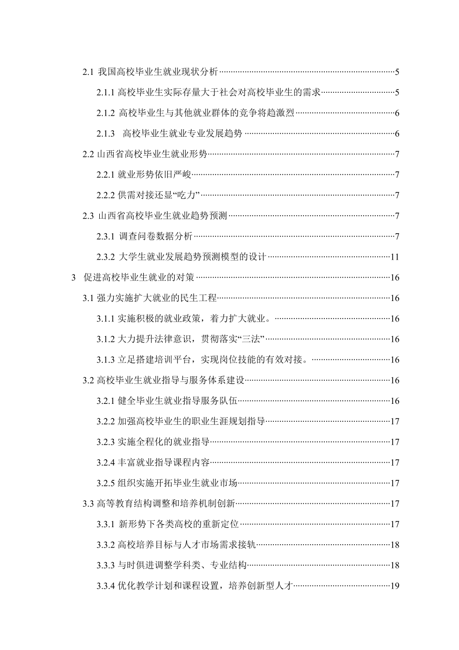 山西省大学生就业问题现状、走向.doc_第2页