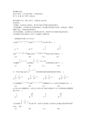 独家首发】重庆一中高二十月月考数学（理）试卷.doc