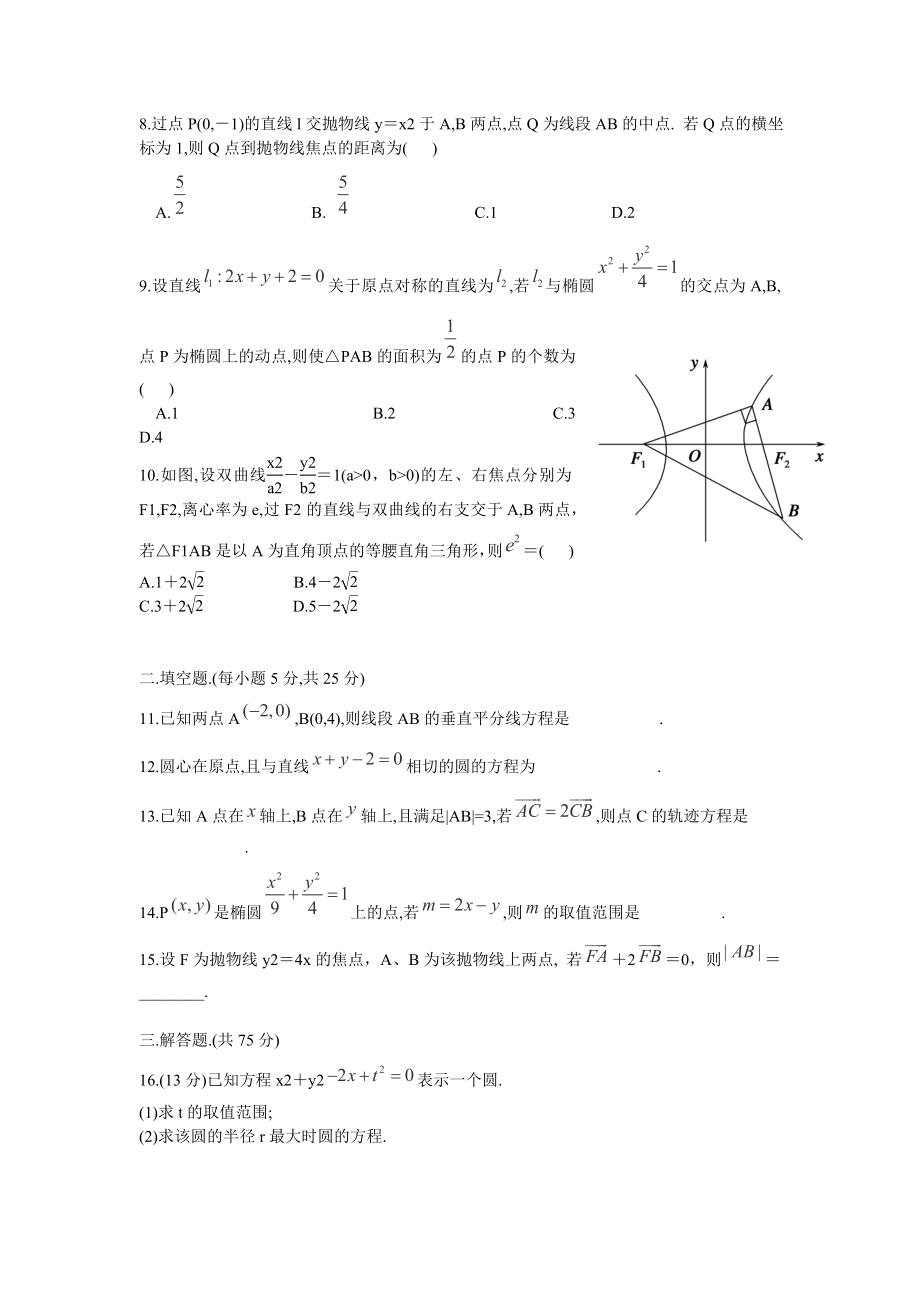 独家首发】重庆一中高二十月月考数学（理）试卷.doc_第2页