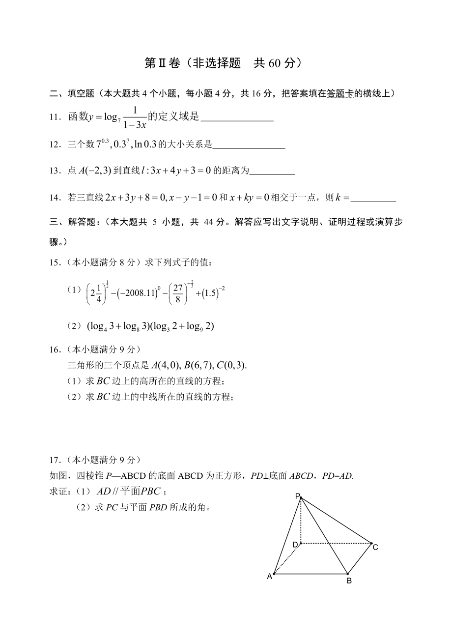 中山市高一级数学科试卷.doc_第3页