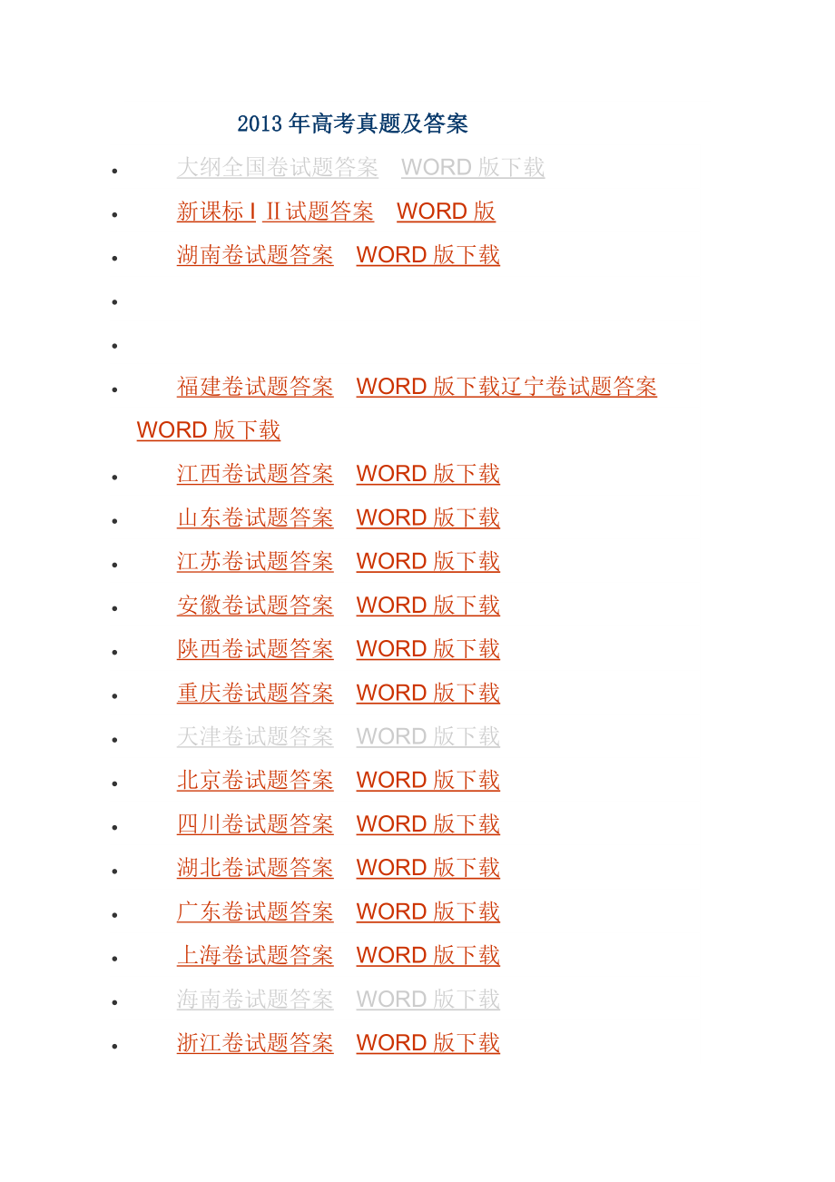 高考各省市真题及答案.doc_第3页