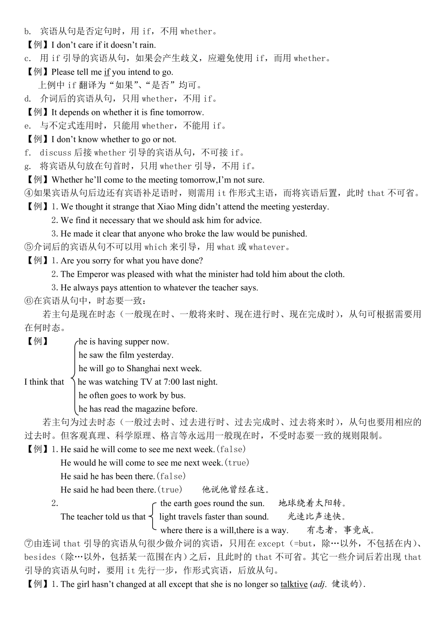 高中英语语法讲解—名词性从句.doc_第3页