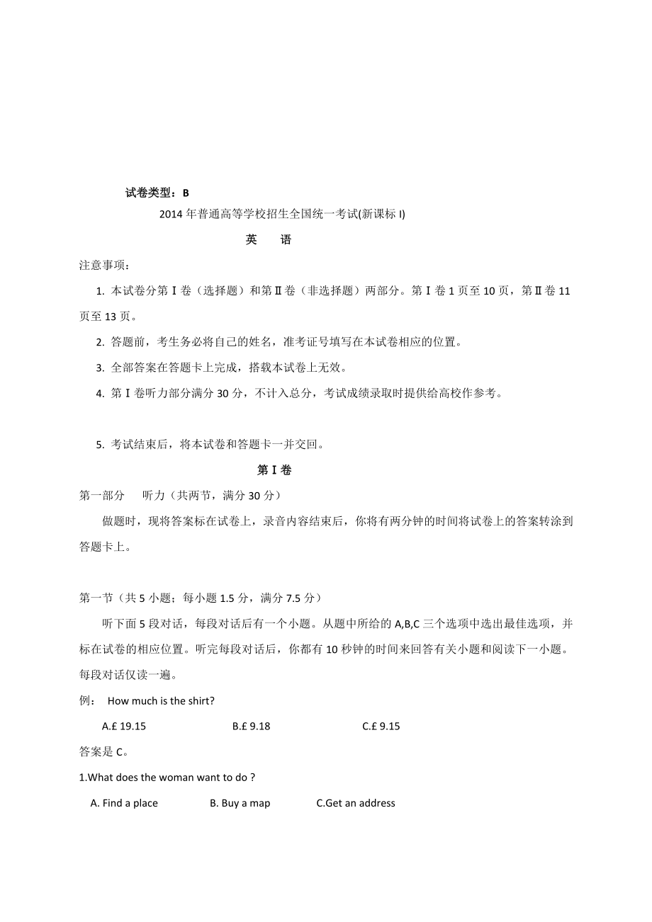 全国高考英语试题及答案新课标1免费word版[优质文档].doc_第1页