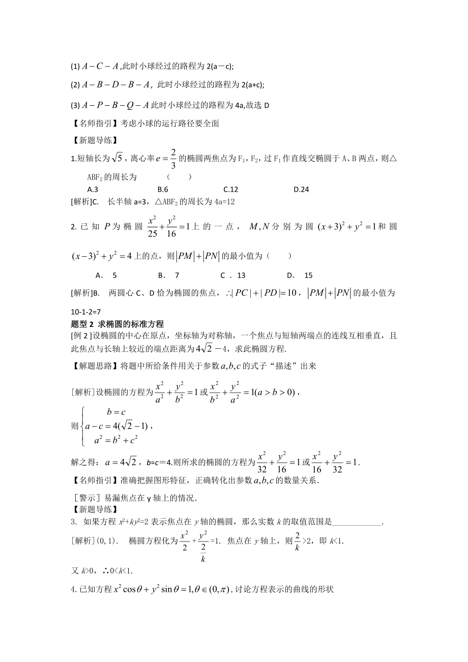 椭圆专题复习讲义.doc_第2页