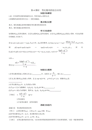 北师大版高中数学导学案《等比数列的综合应用》 .doc