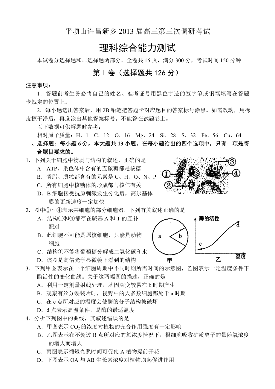 山东六市高三第三次调研考试理科综合.doc_第1页