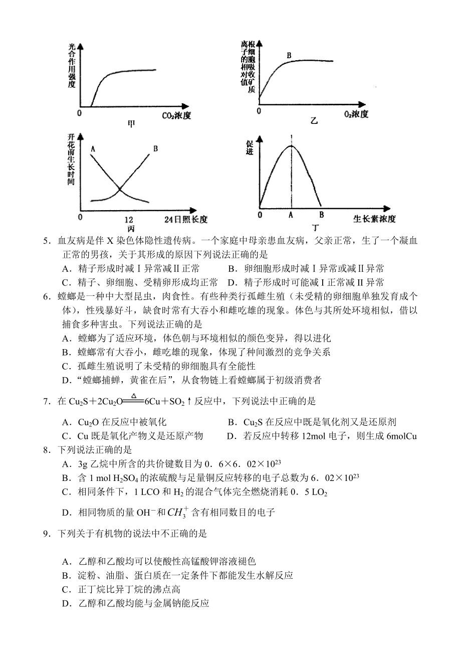 山东六市高三第三次调研考试理科综合.doc_第2页