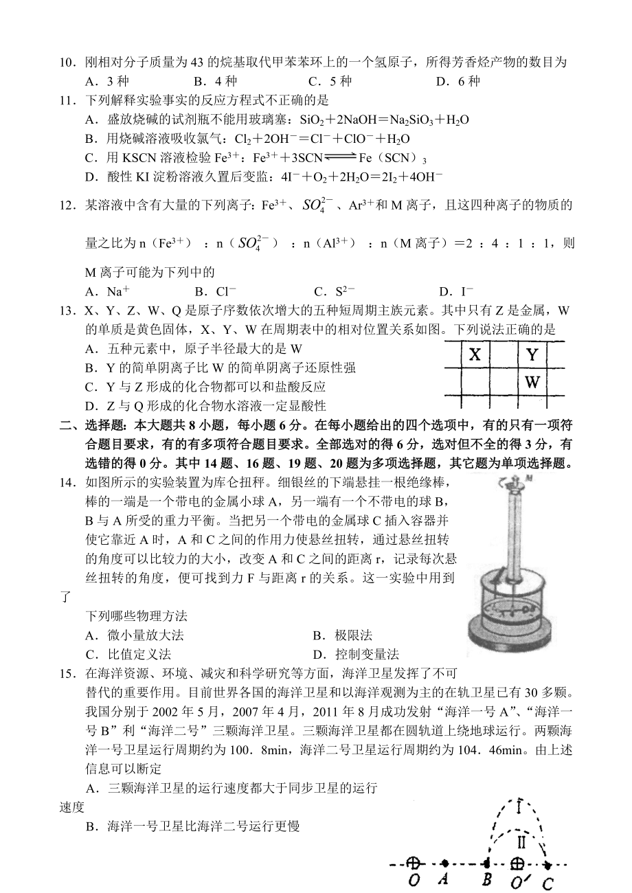 山东六市高三第三次调研考试理科综合.doc_第3页