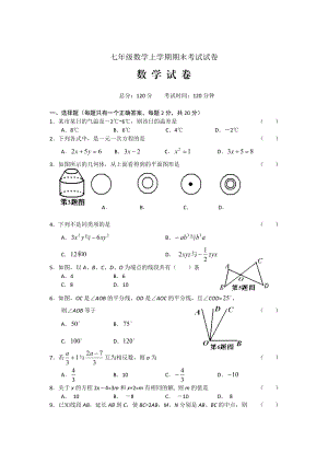 人教版初中一级数学上册期末试卷.doc