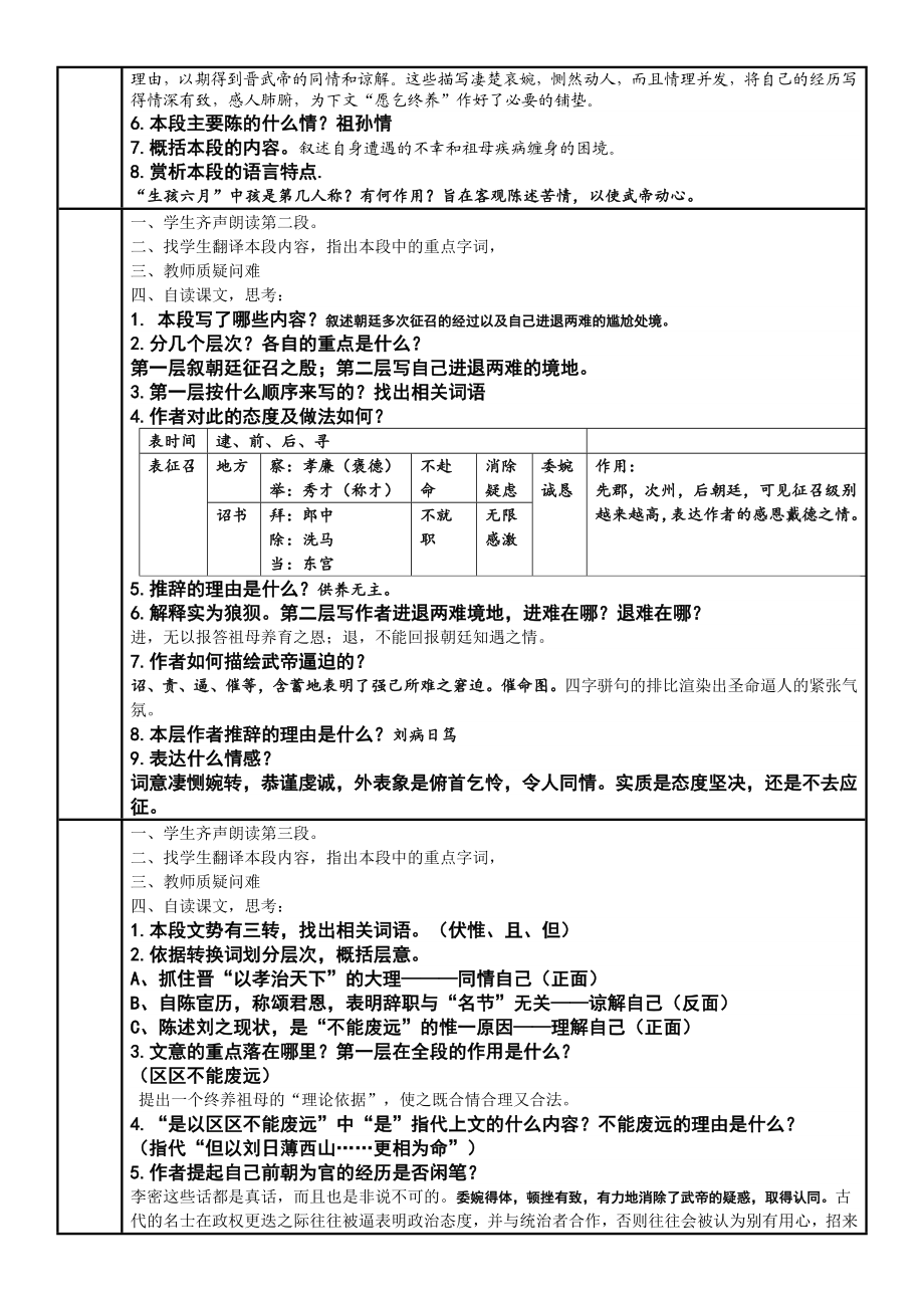 《陈情表》公开课优秀教学设计.doc_第3页