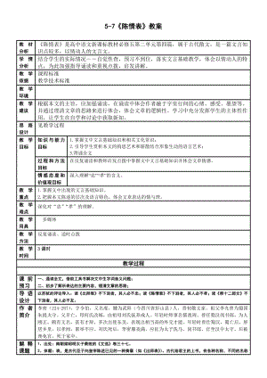 《陈情表》公开课优秀教学设计.doc