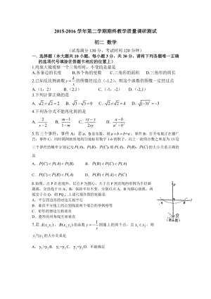 江苏省太仓市八级下数学期末考试试卷及答案.doc