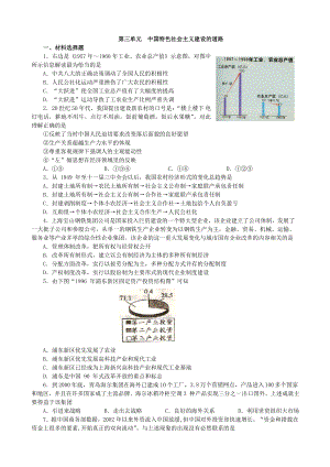 人教版高三历史必修二第四单元材料导读学案.doc